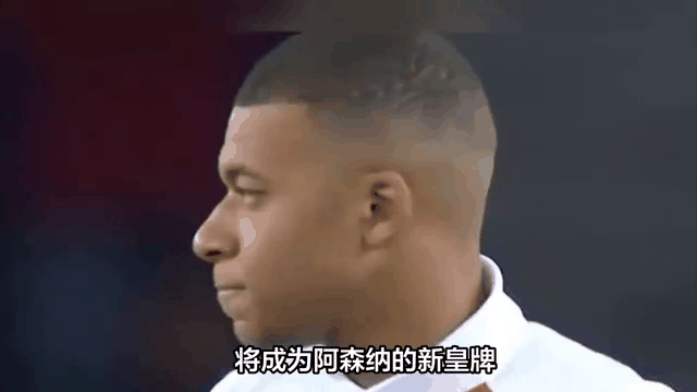  姆巴佩遭遇二十连败，阿森纳教练面临压力！